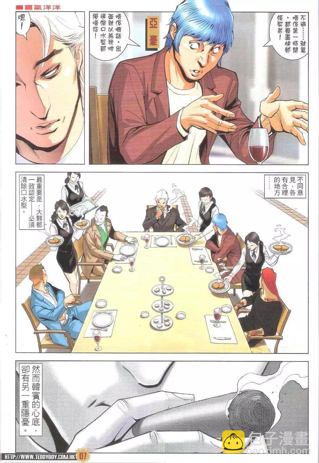 🍸古惑仔 第1792-1793回 第7页