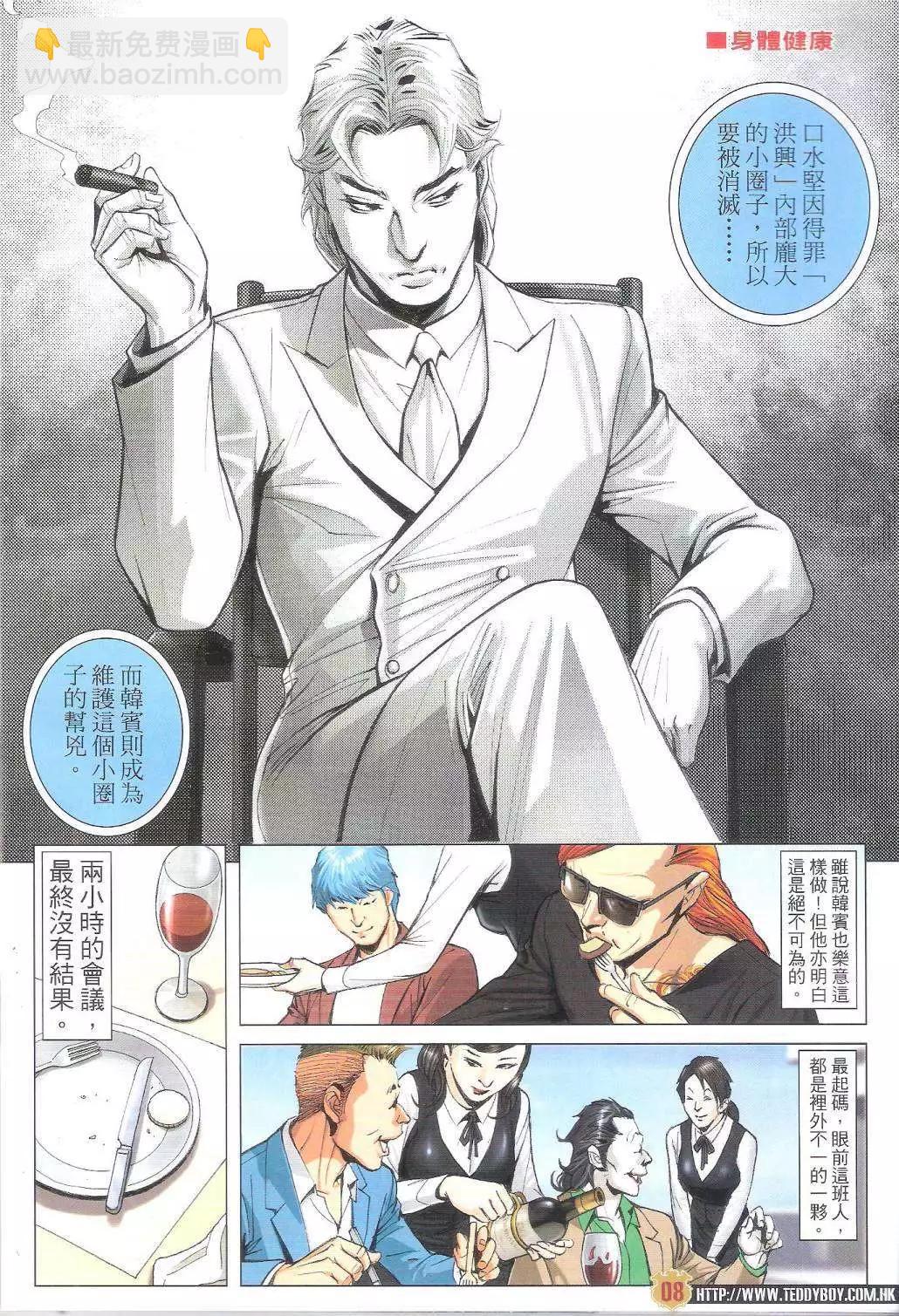 🍸古惑仔 第1792-1793回 第8页