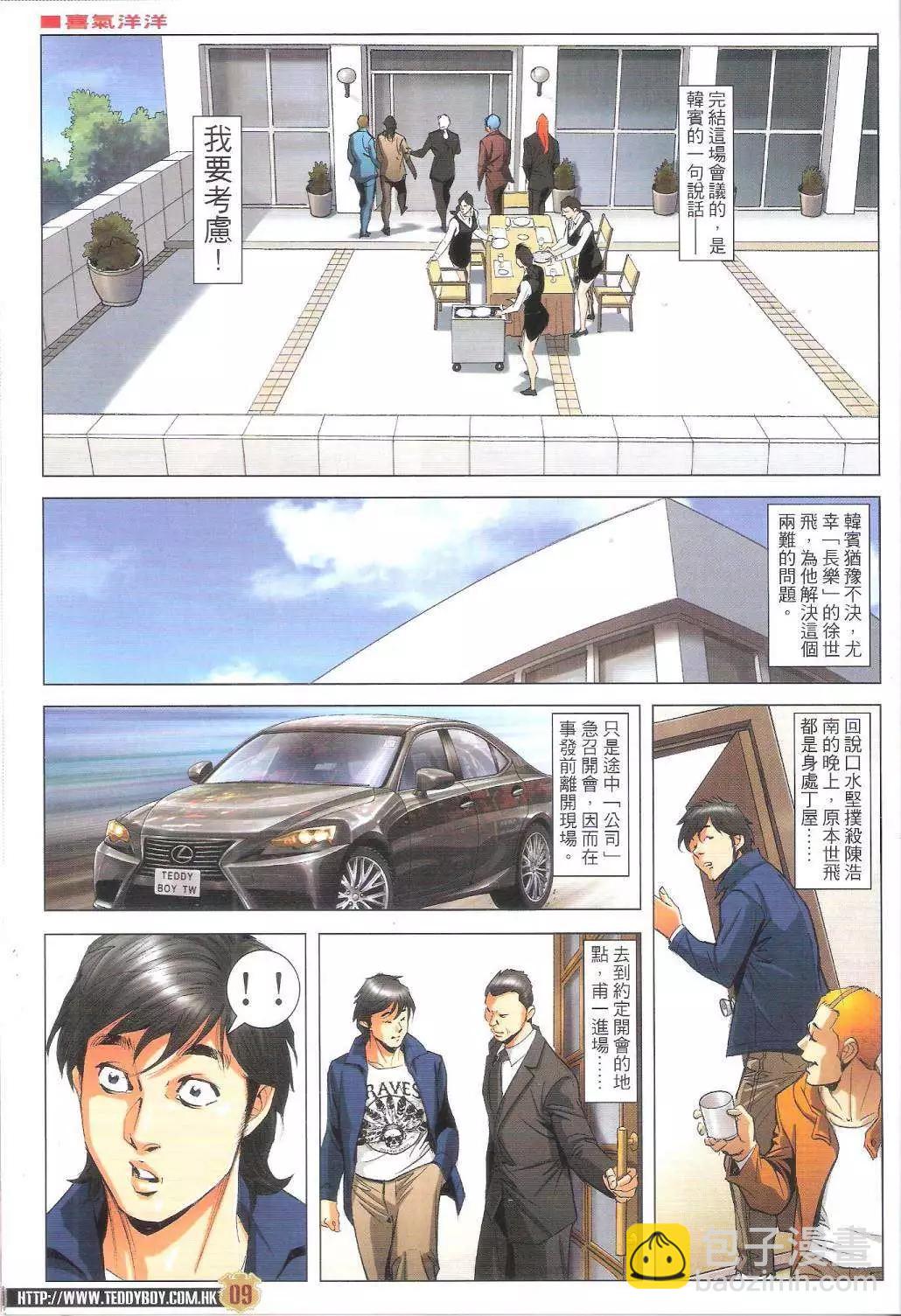 🍸古惑仔 第1792-1793回 第9页