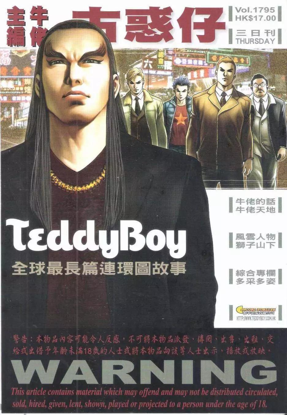 🍸古惑仔 第1795回 第1页