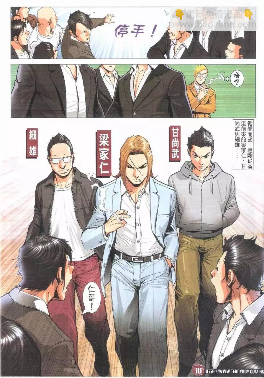 🍸古惑仔 第1795回 第10页