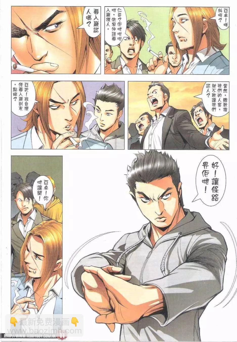 🍸古惑仔 第1795回 第11页