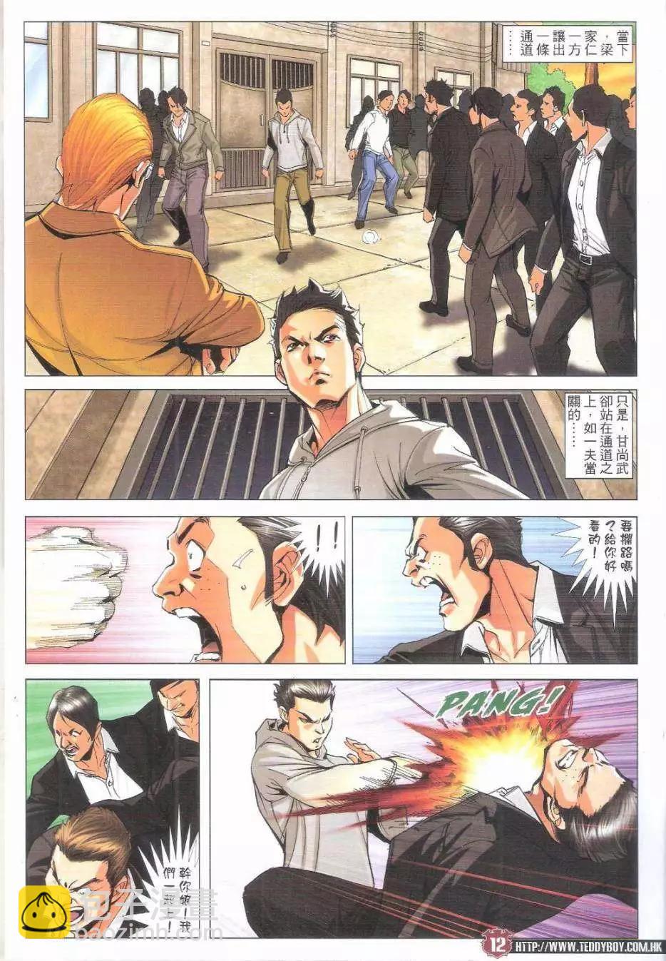 🍸古惑仔 第1795回 第12页