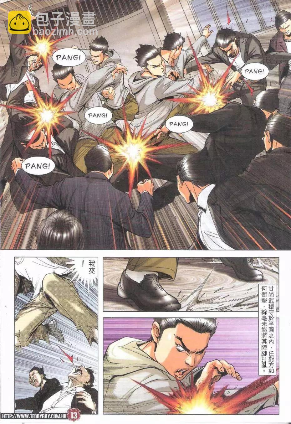 🍸古惑仔 第1795回 第13页
