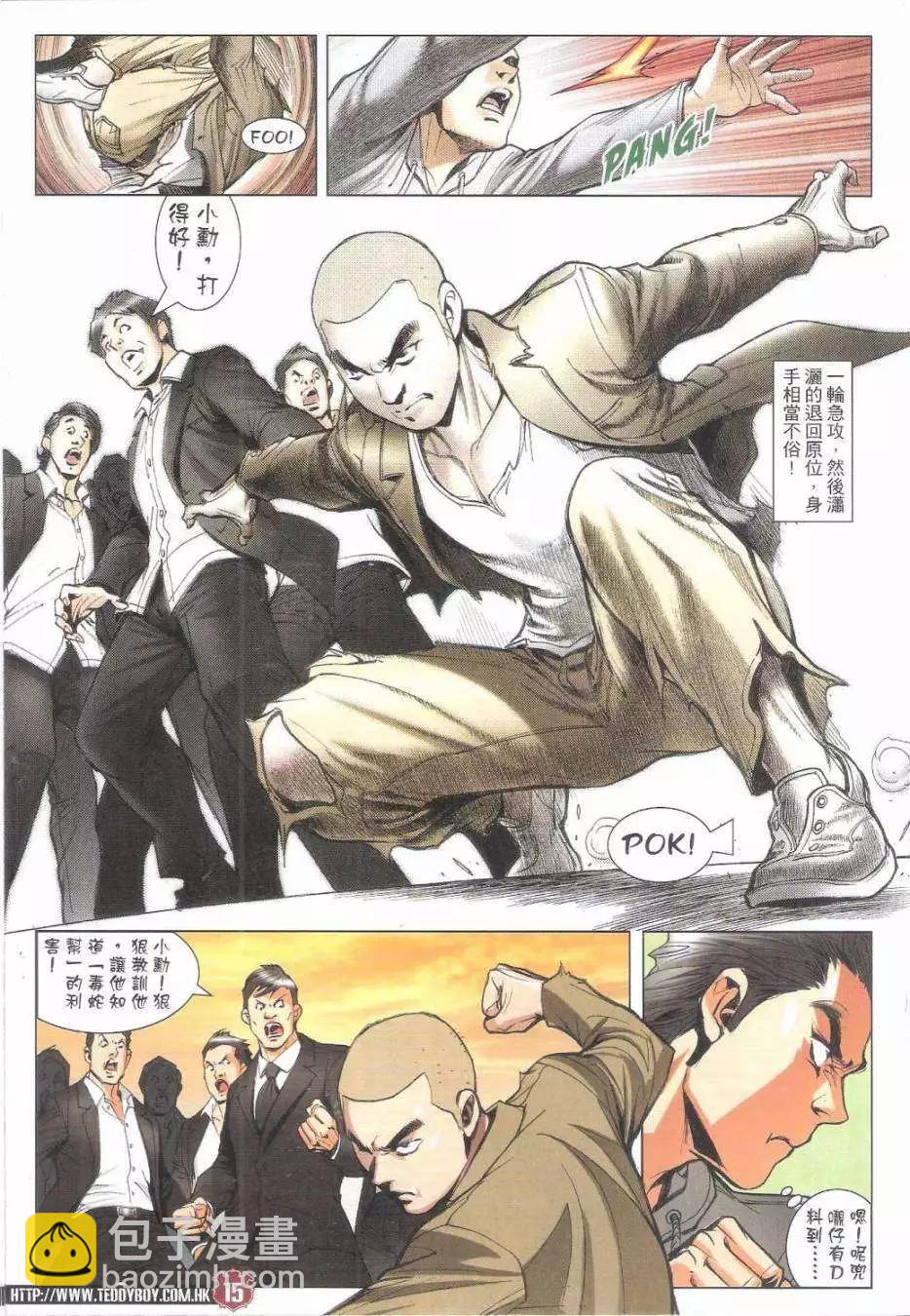 🍸古惑仔 第1795回 第15页