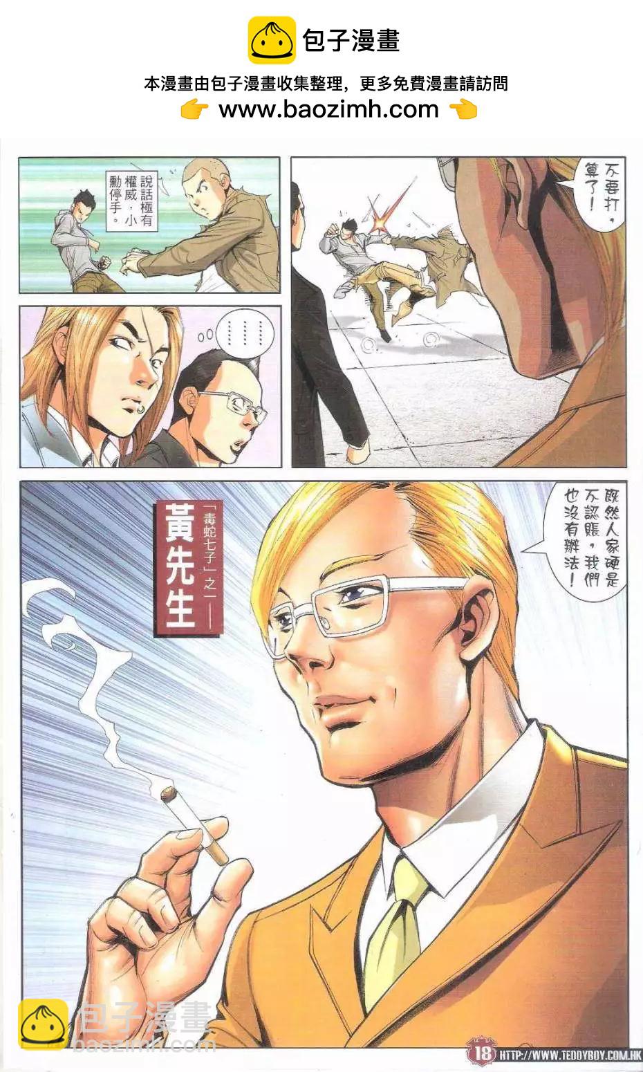 🍸古惑仔 第1795回 第18页