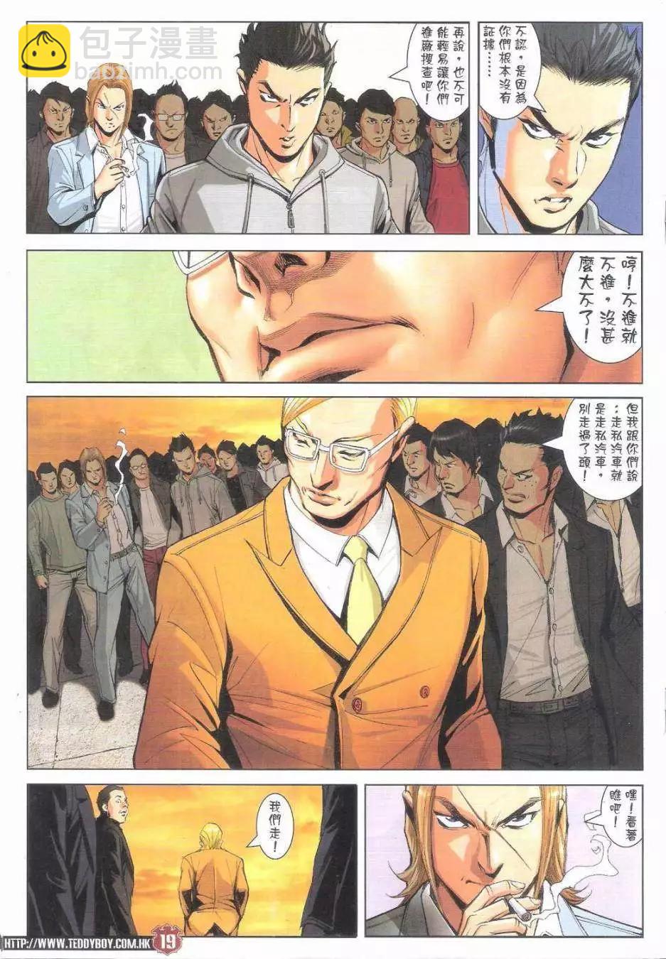 🍸古惑仔 第1795回 第19页