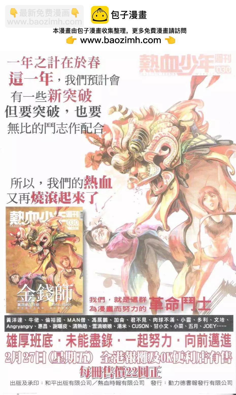 🍸古惑仔 第1795回 第2页