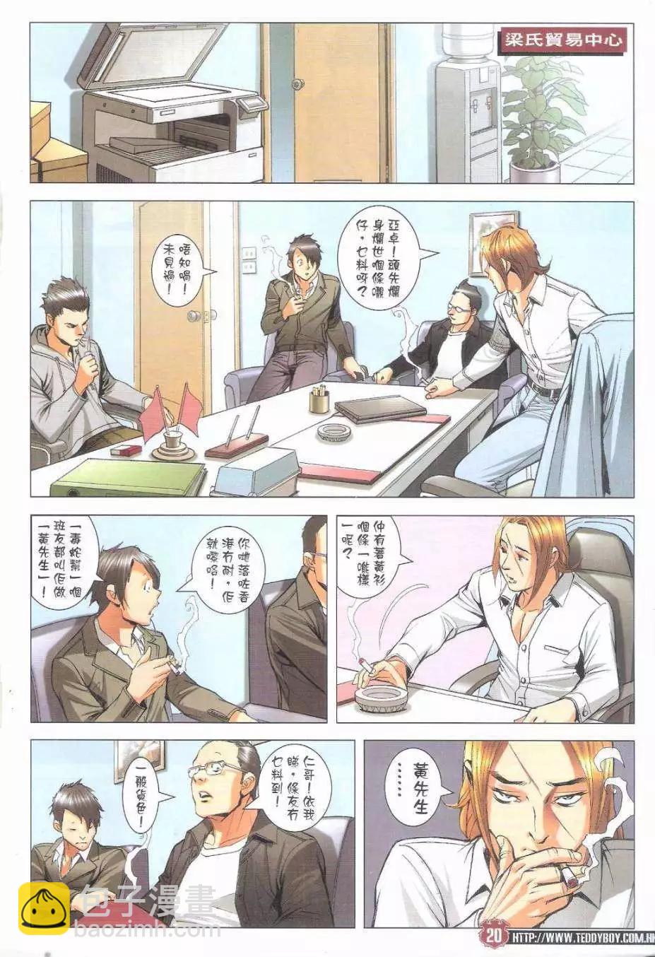 🍸古惑仔 第1795回 第20页