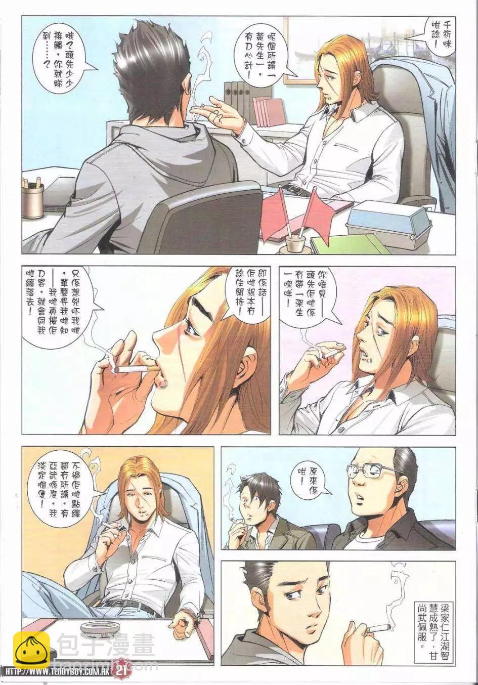 🍸古惑仔 第1795回 第21页