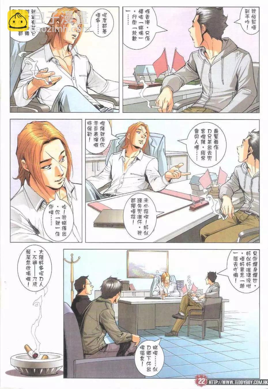 🍸古惑仔 第1795回 第22页