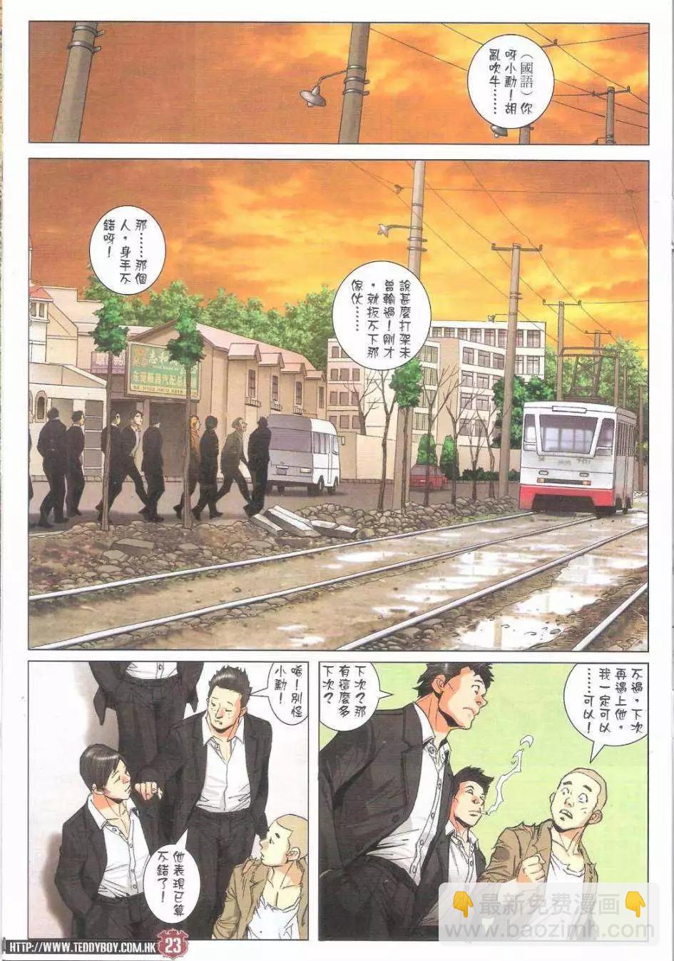 🍸古惑仔 第1795回 第23页