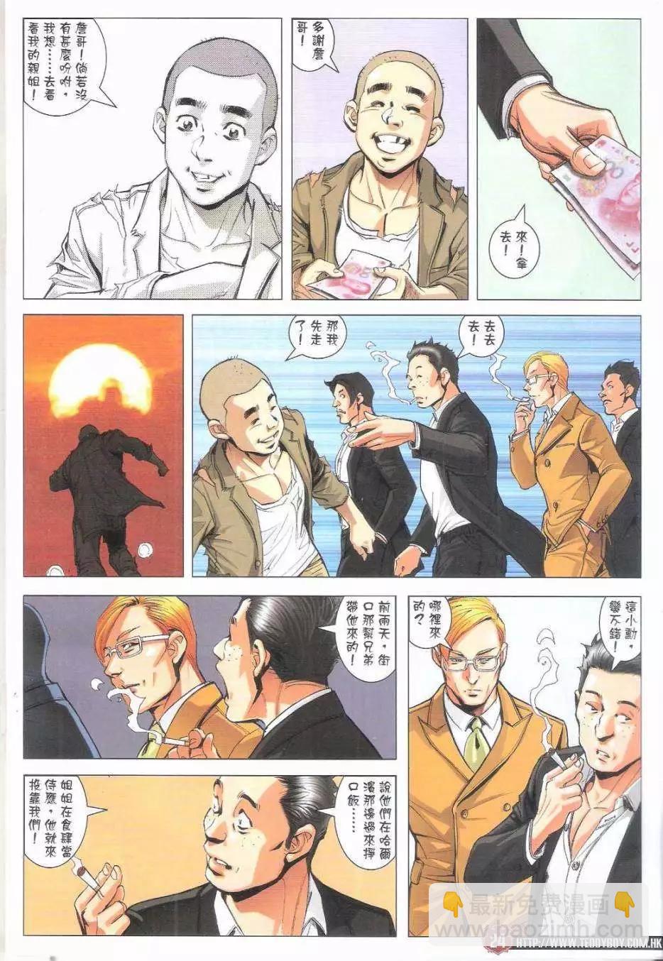 🍸古惑仔 第1795回 第24页