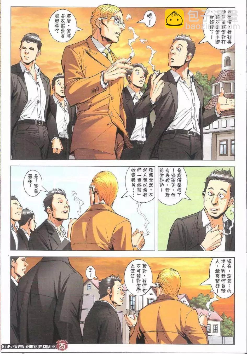 🍸古惑仔 第1795回 第25页