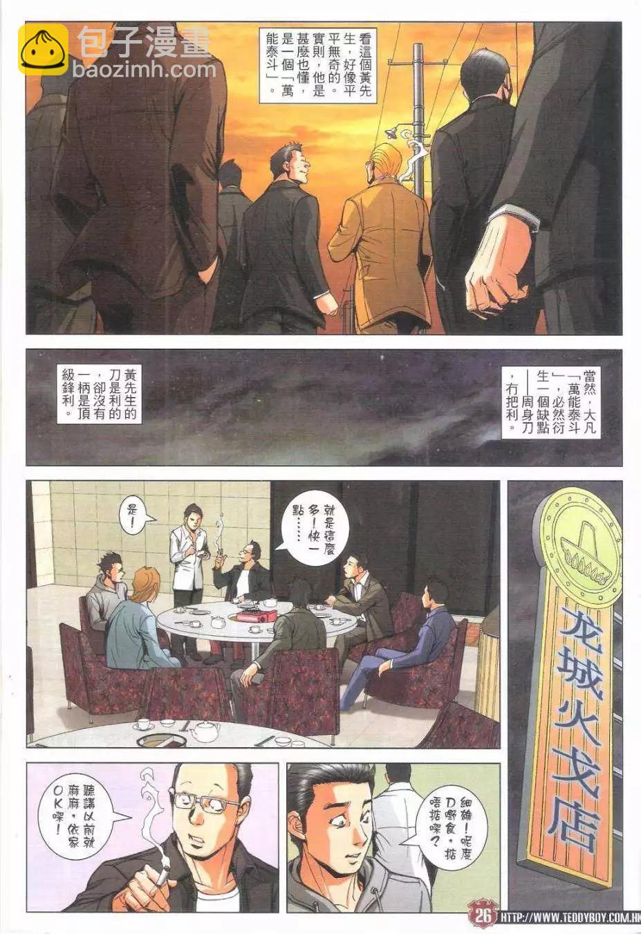 🍸古惑仔 第1795回 第26页