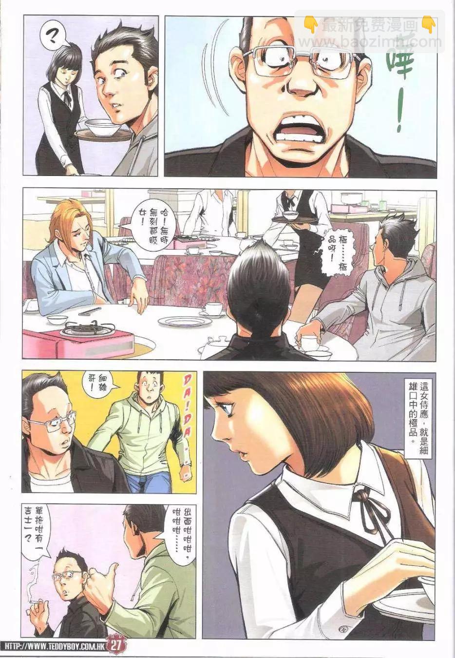 🍸古惑仔 第1795回 第27页