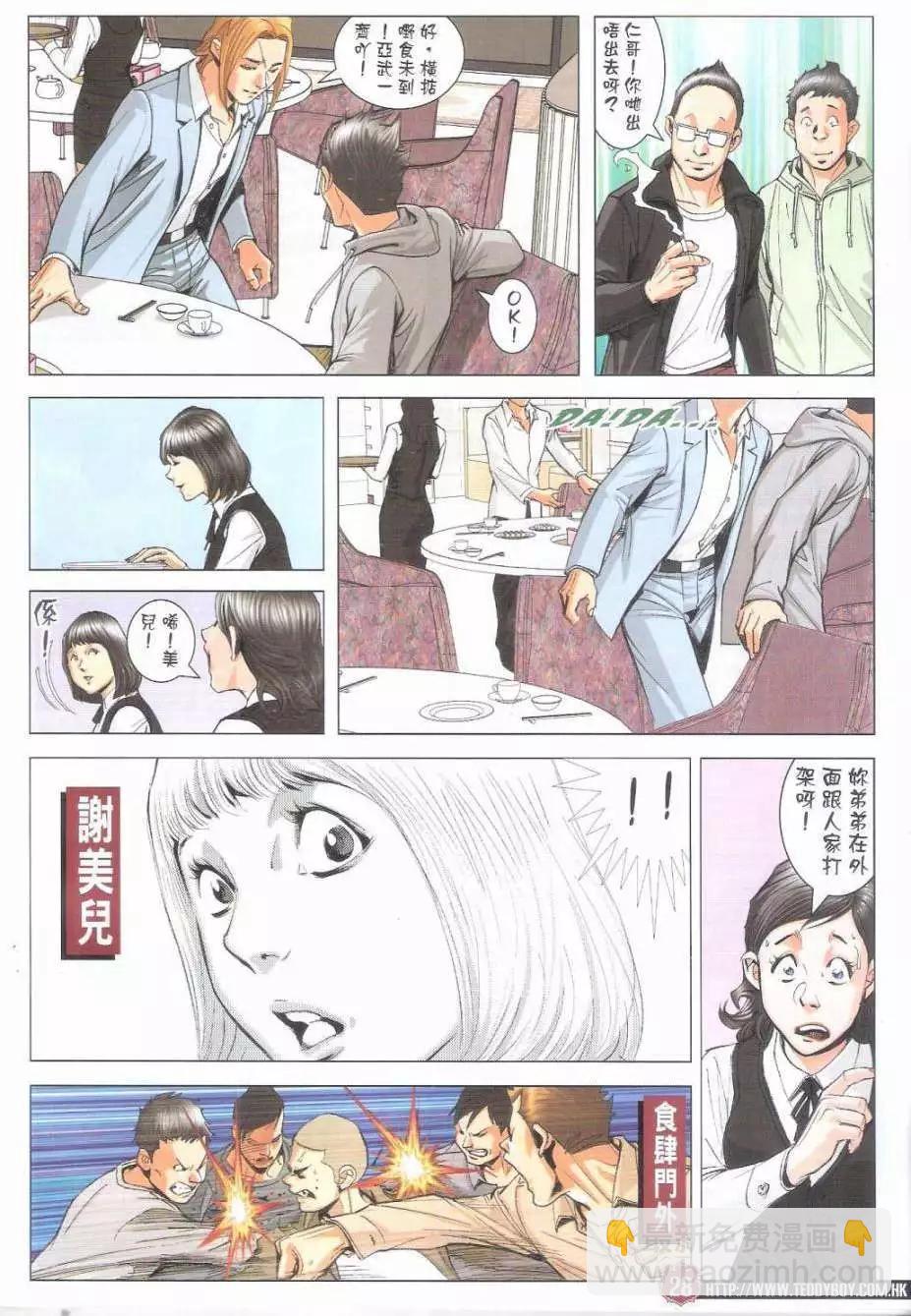 🍸古惑仔 第1795回 第28页
