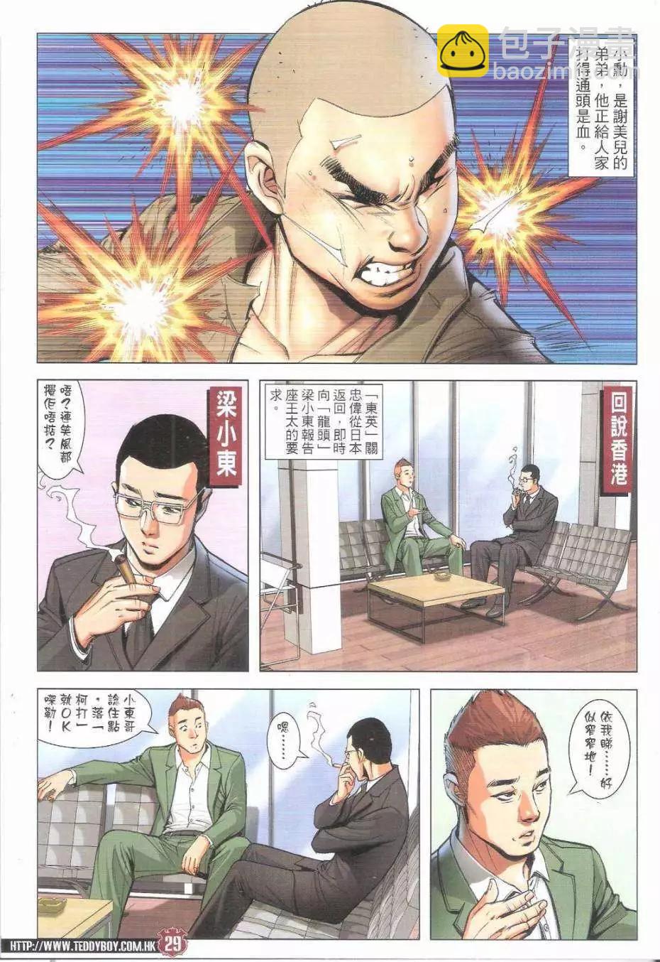 🍸古惑仔 第1795回 第29页