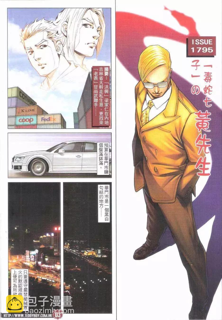 🍸古惑仔 第1795回 第3页