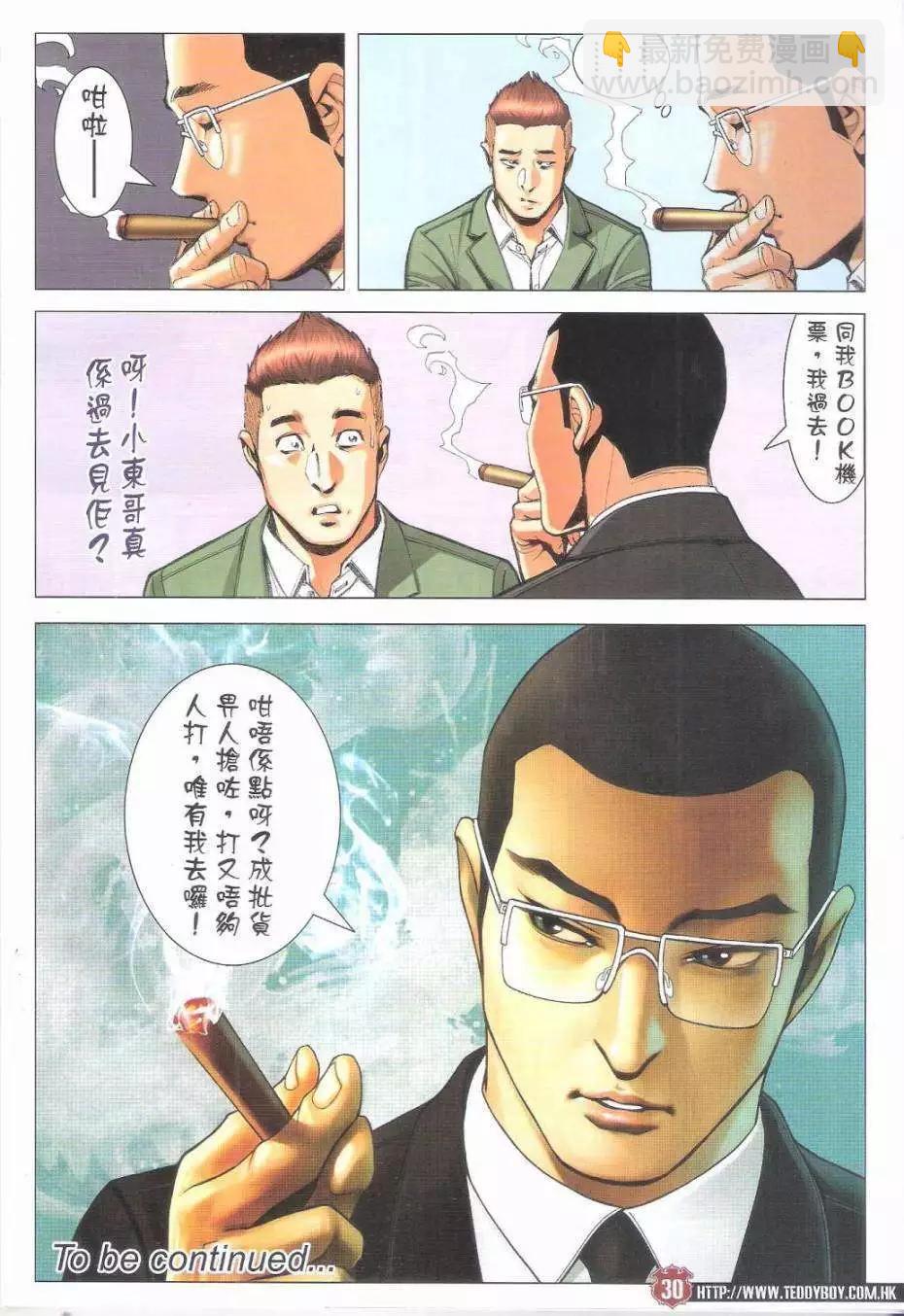 🍸古惑仔 第1795回 第30页