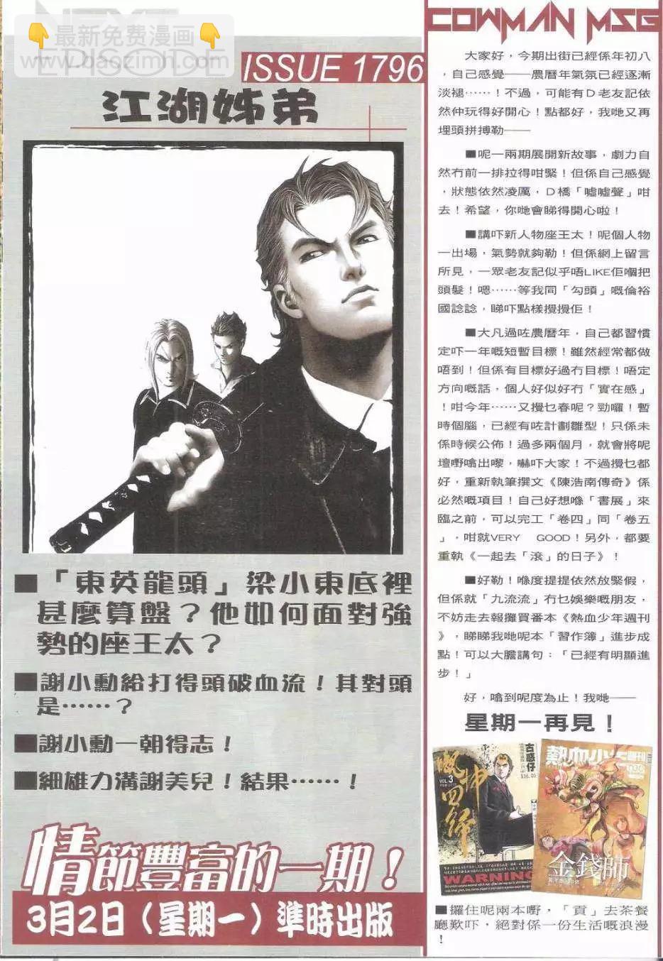 🍸古惑仔 第1795回 第31页