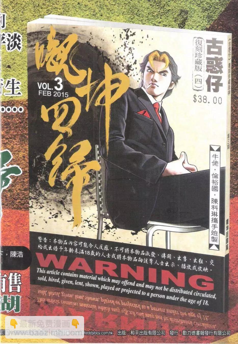 🍸古惑仔 第1795回 第34页