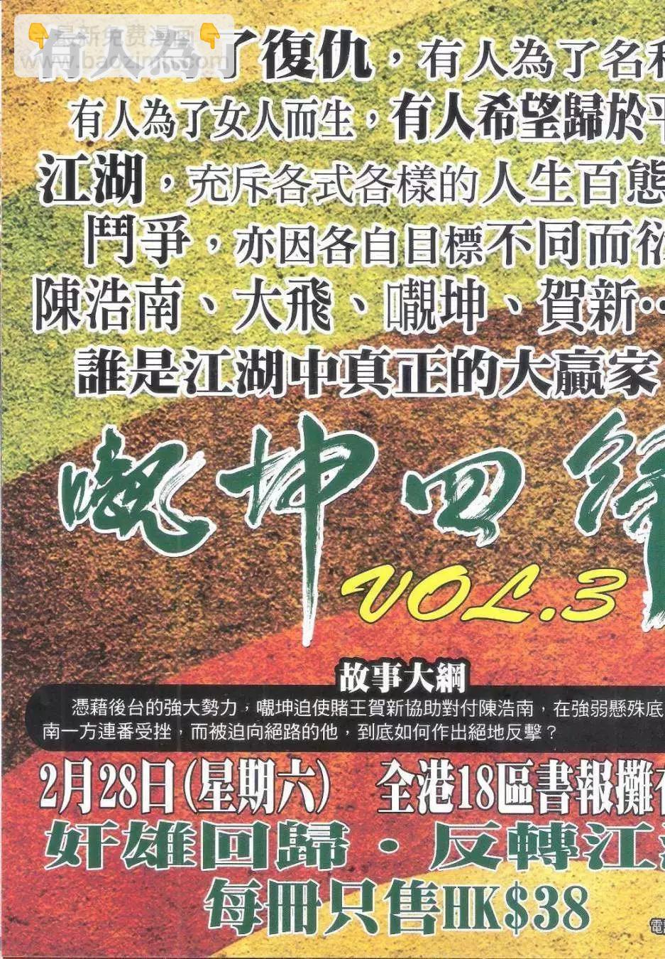 🍸古惑仔 第1795回 第35页