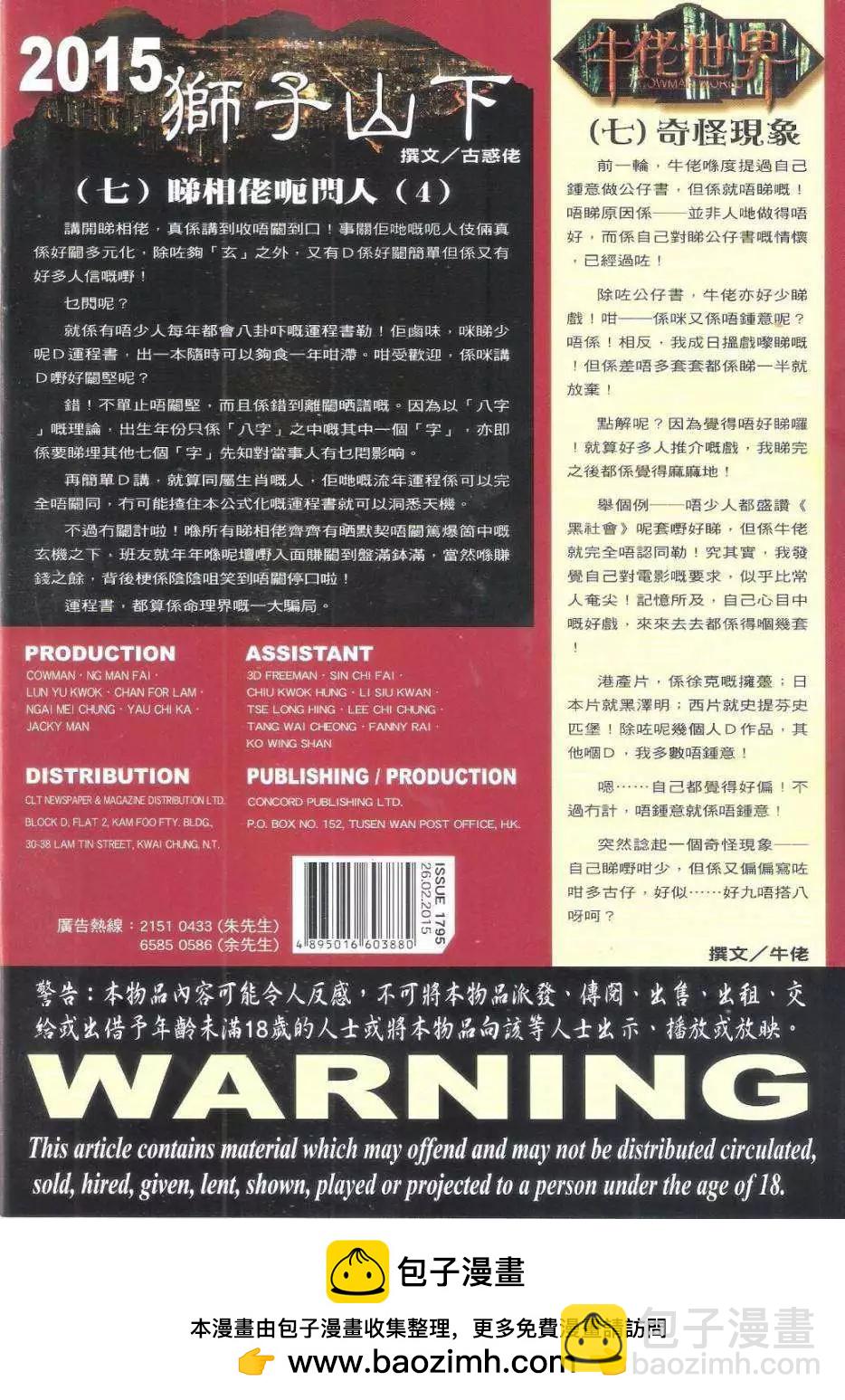 🍸古惑仔 第1795回 第36页