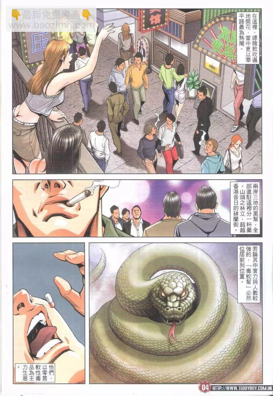 🍸古惑仔 第1795回 第4页