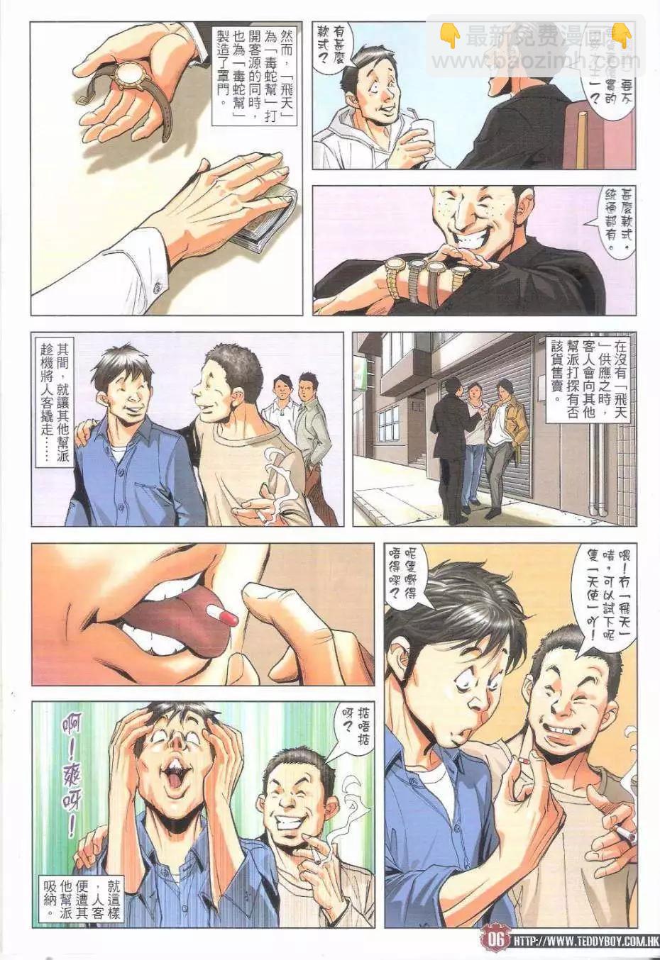 🍸古惑仔 第1795回 第6页