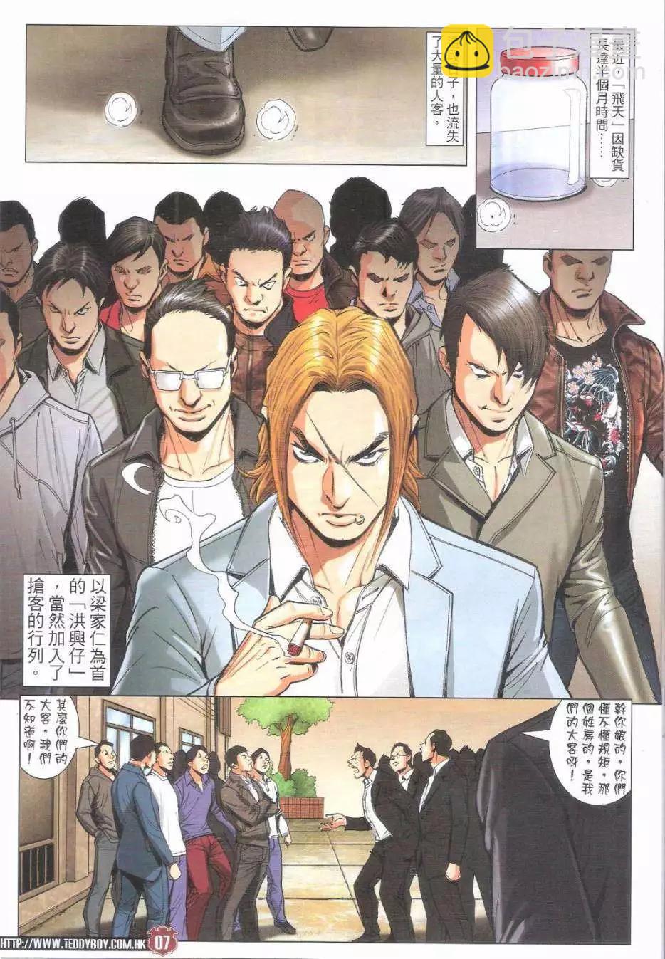🍸古惑仔 第1795回 第7页