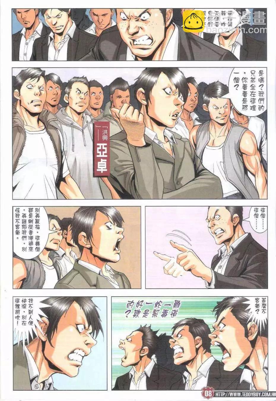 🍸古惑仔 第1795回 第8页