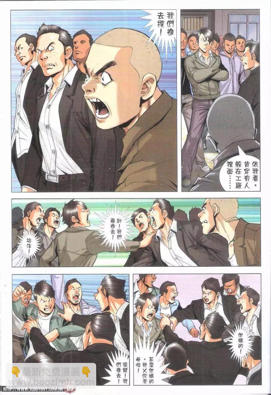 🍸古惑仔 第1795回 第9页