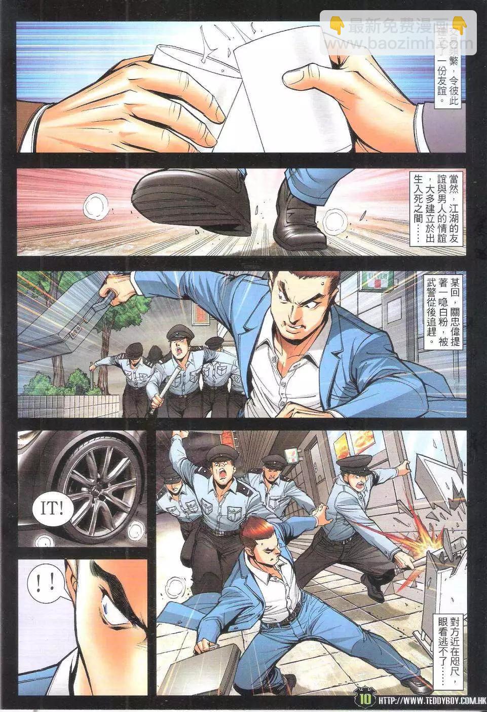🍸古惑仔 第1797回 第10页