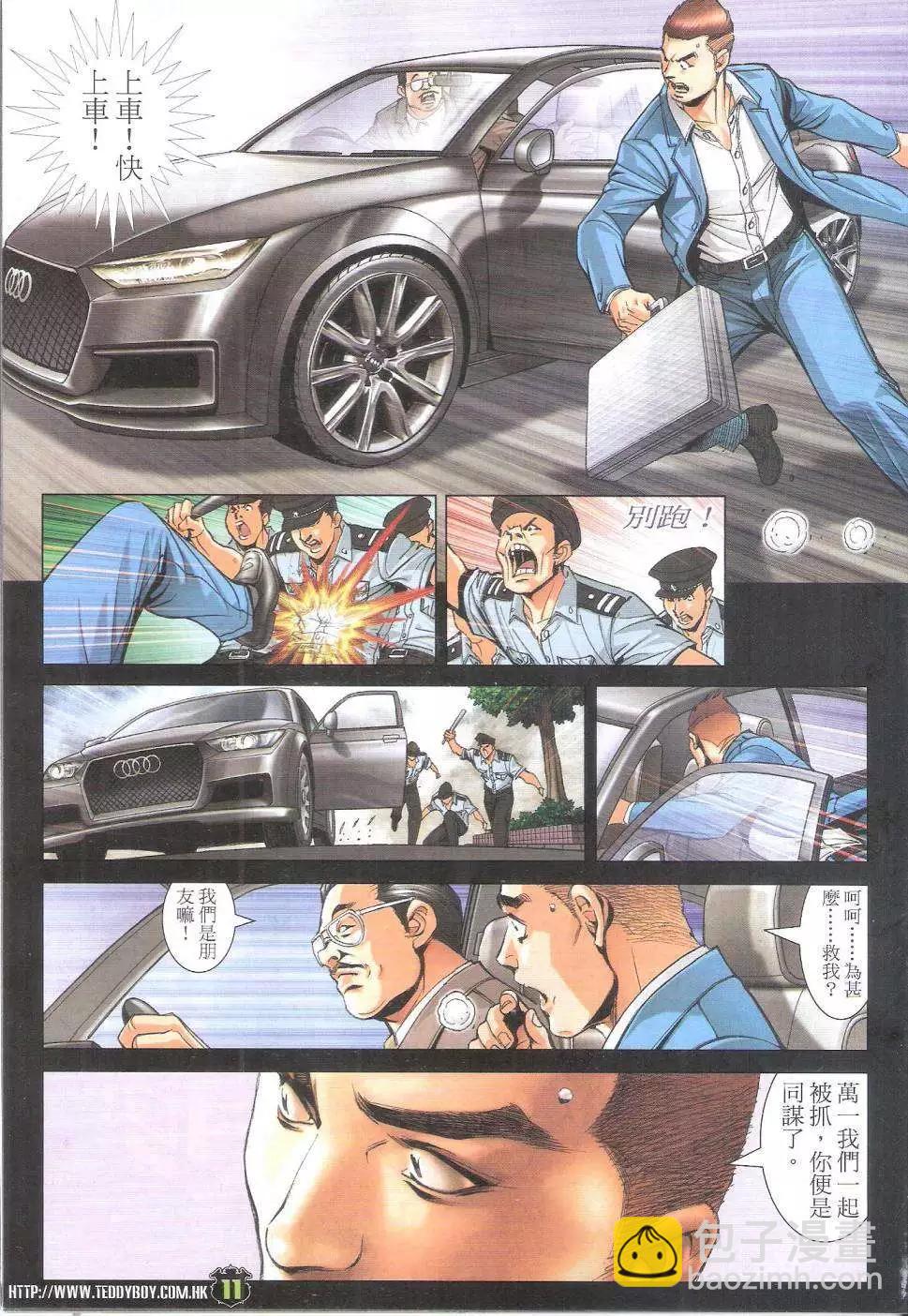 🍸古惑仔 第1797回 第11页