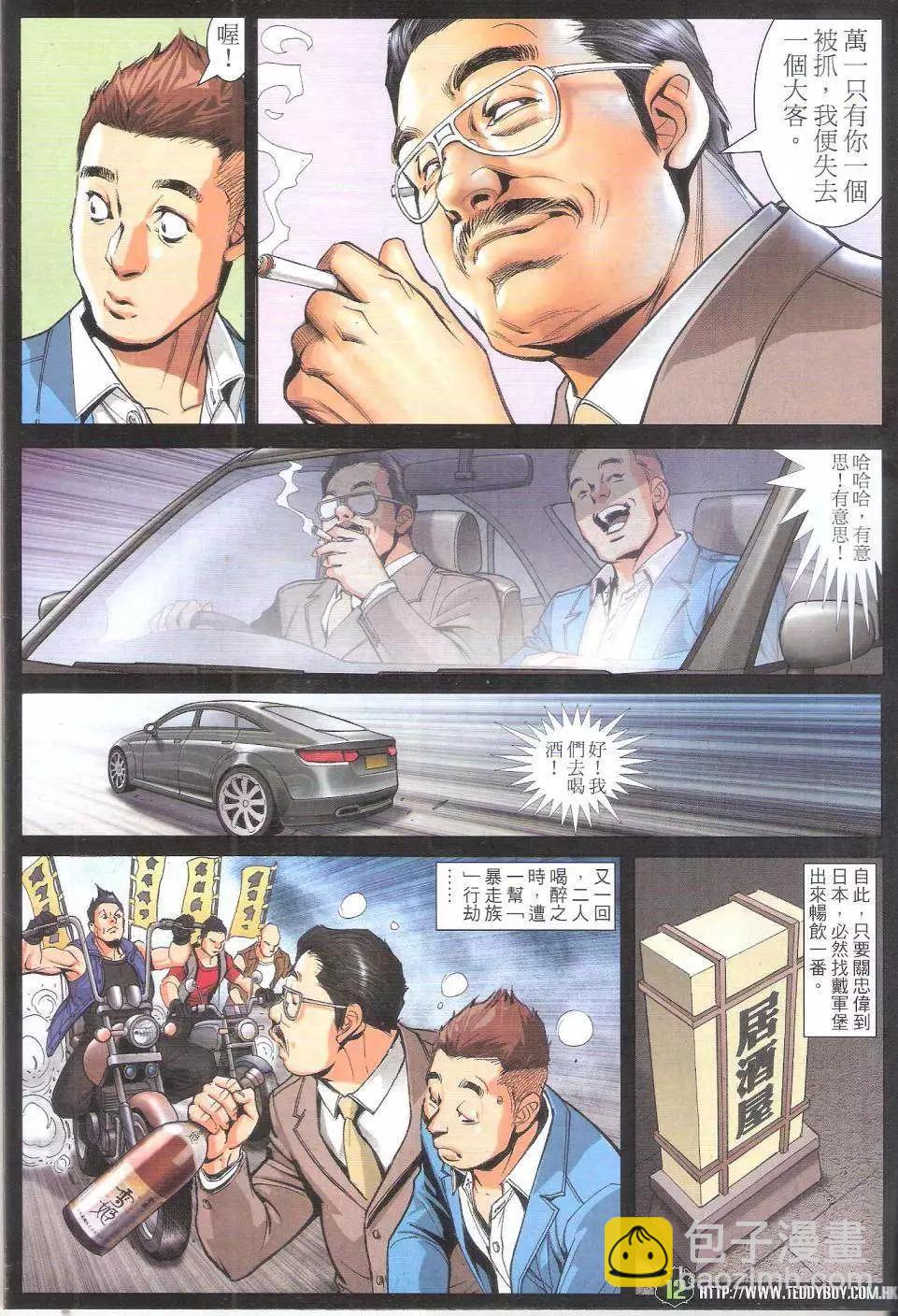 🍸古惑仔 第1797回 第12页