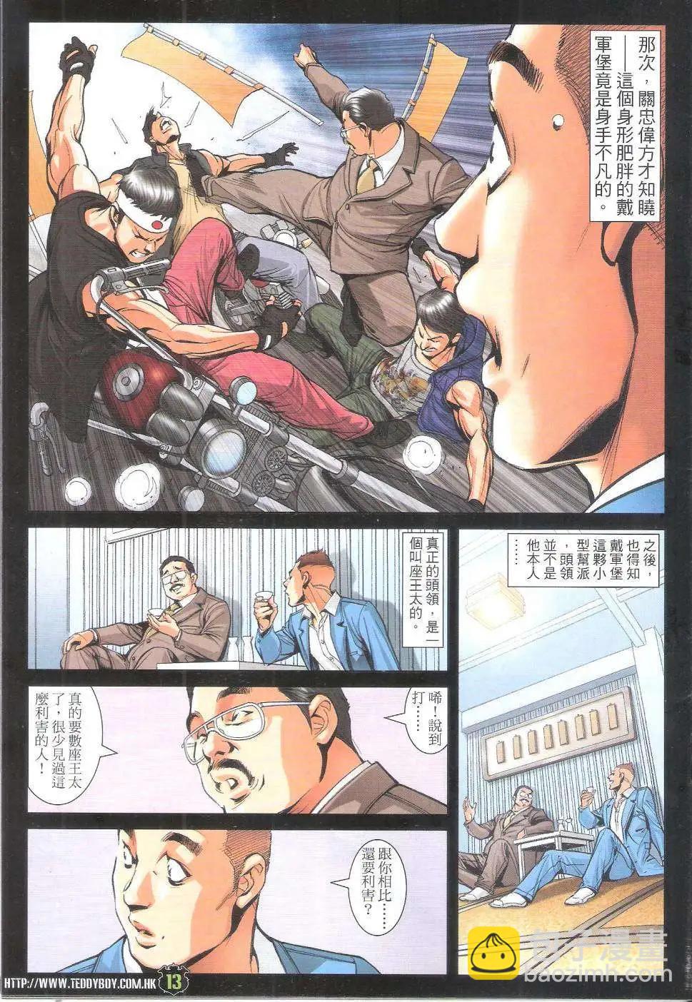 🍸古惑仔 第1797回 第13页
