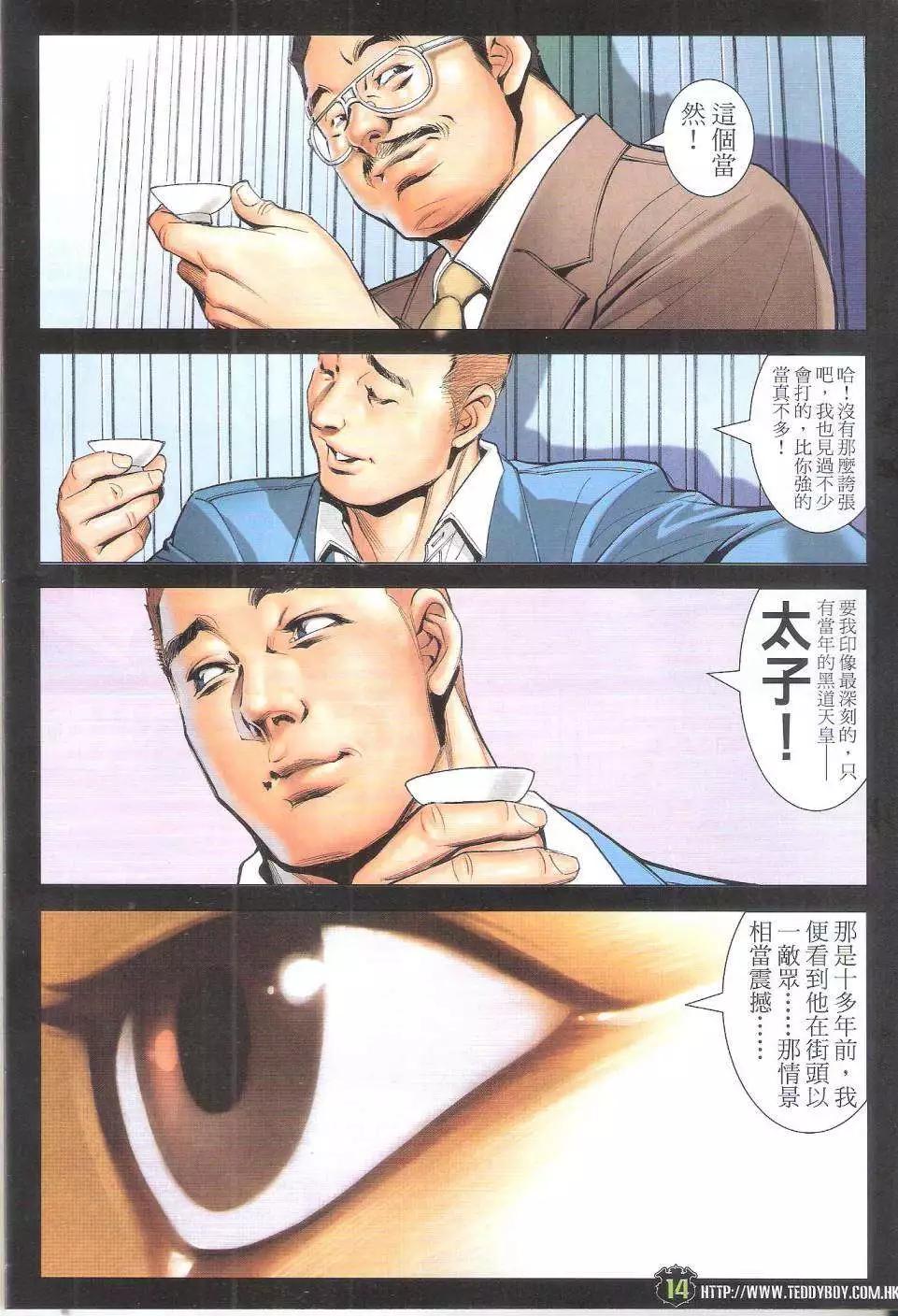 🍸古惑仔 第1797回 第14页