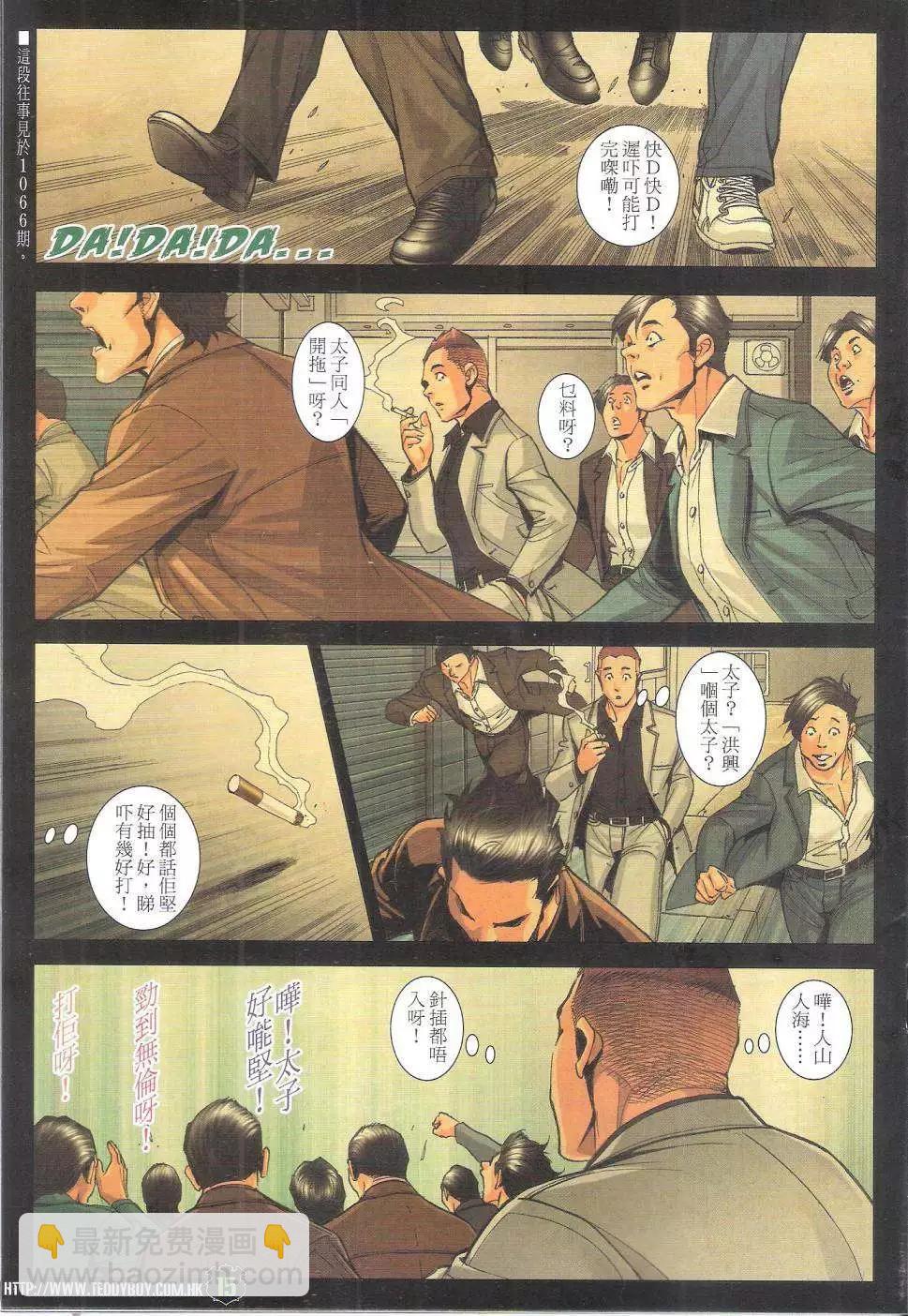 🍸古惑仔 第1797回 第15页