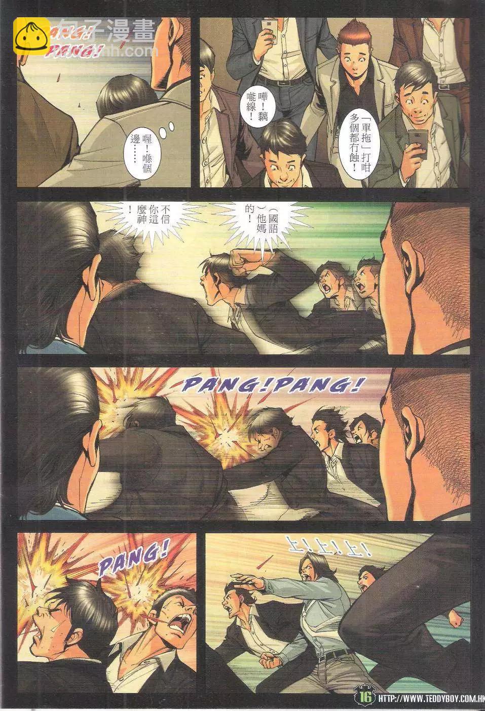 🍸古惑仔 第1797回 第16页