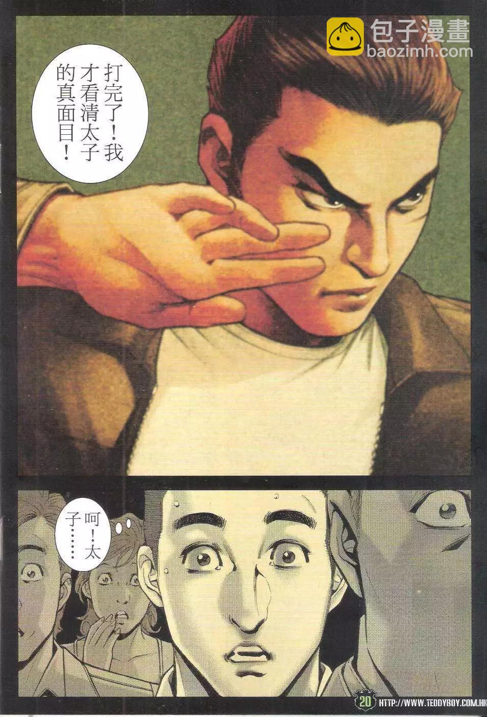 🍸古惑仔 第1797回 第20页