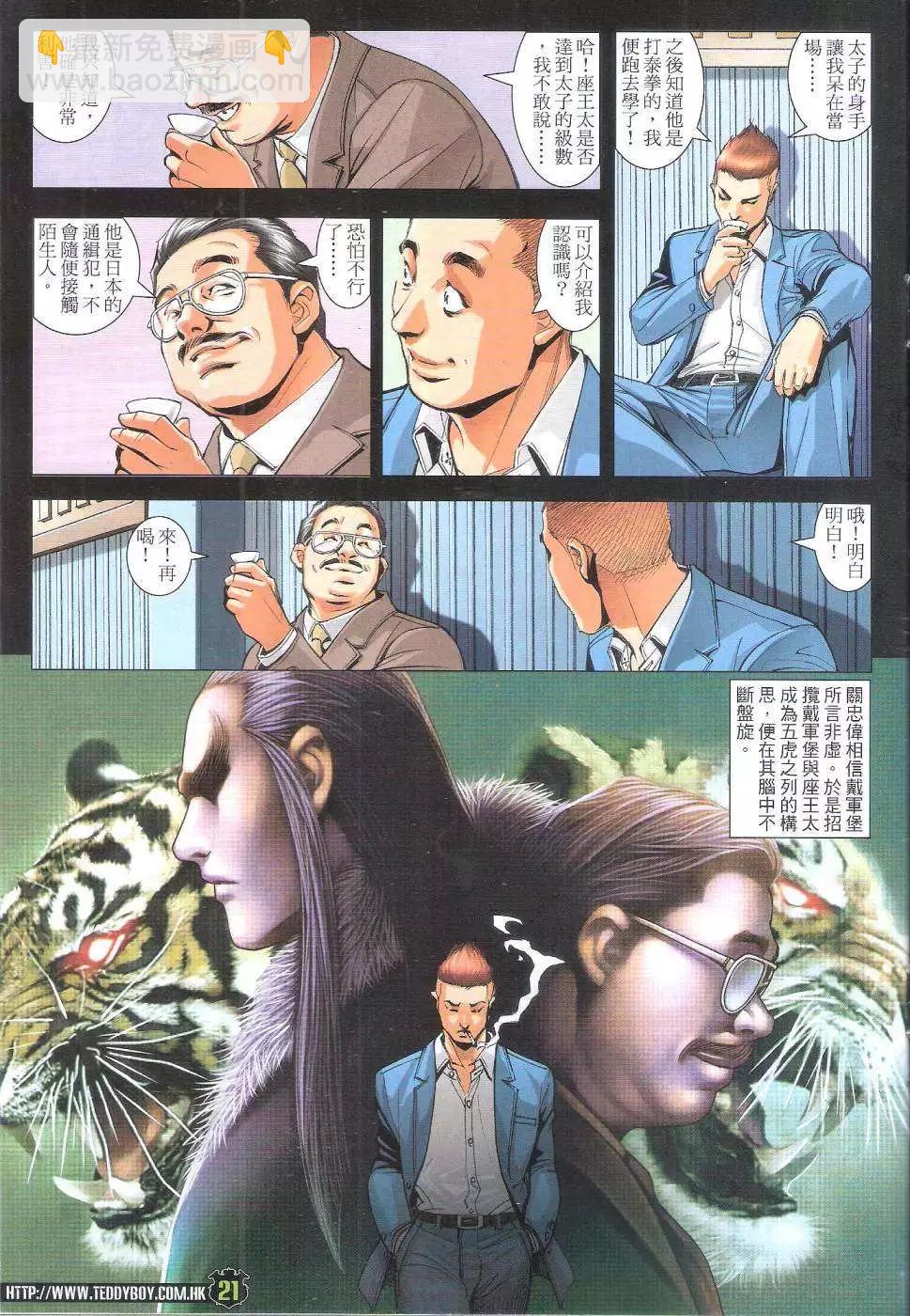 🍸古惑仔 第1797回 第21页