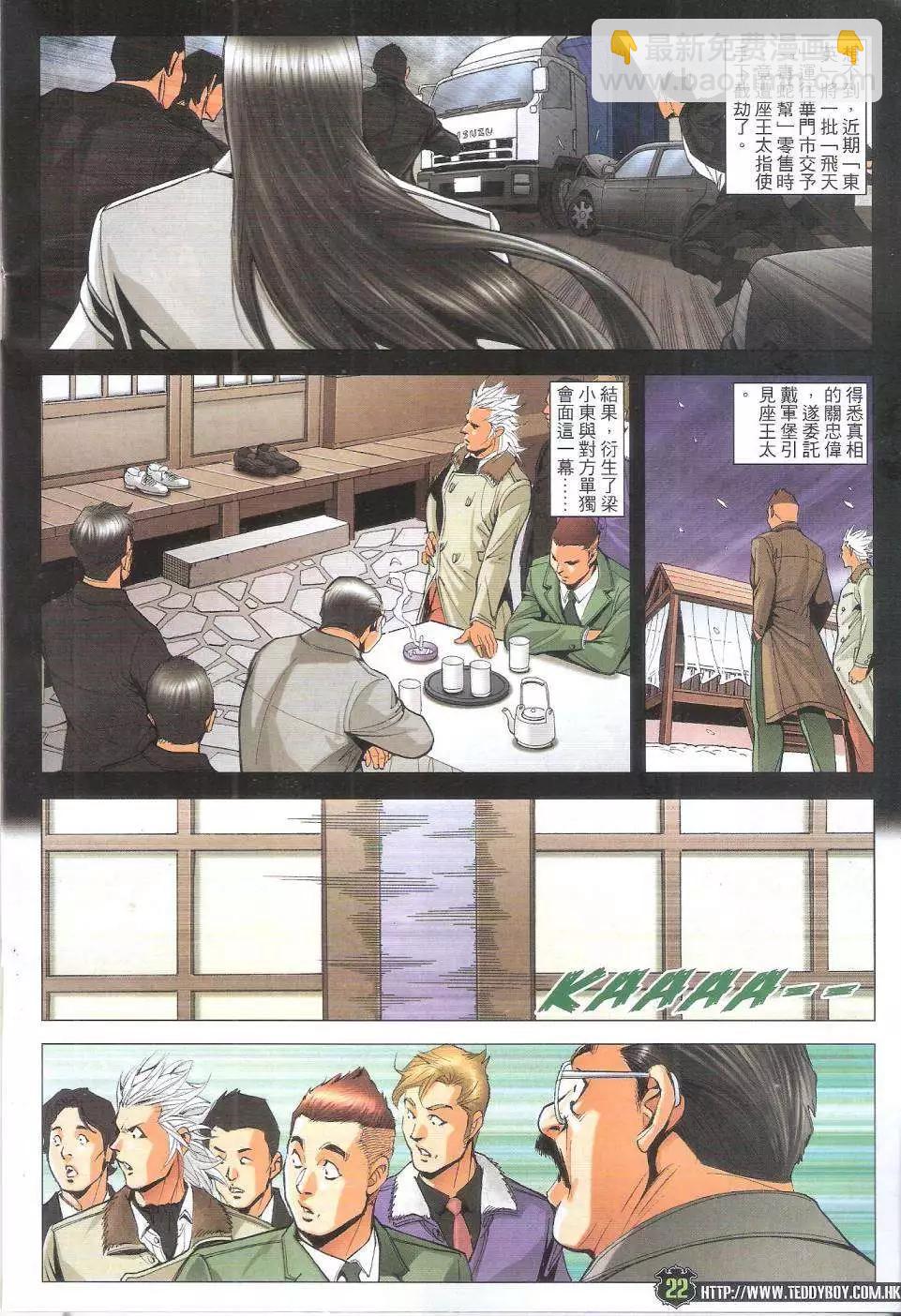 🍸古惑仔 第1797回 第22页