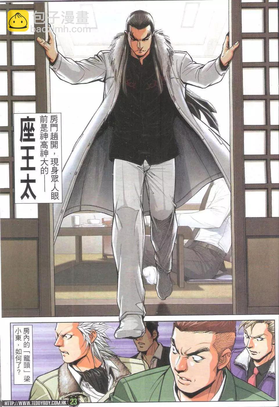🍸古惑仔 第1797回 第23页