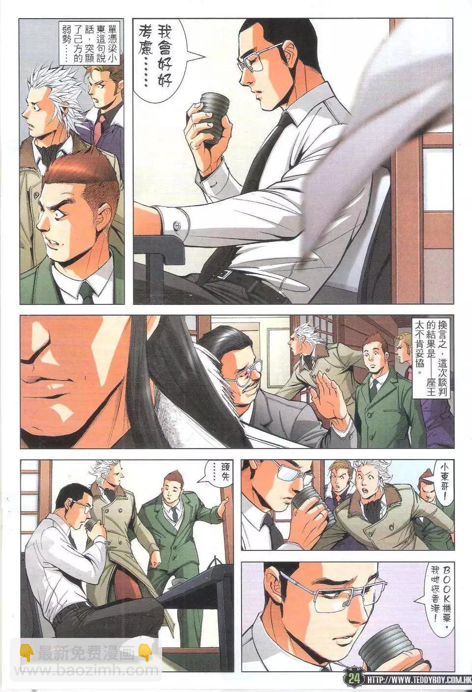 🍸古惑仔 第1797回 第24页