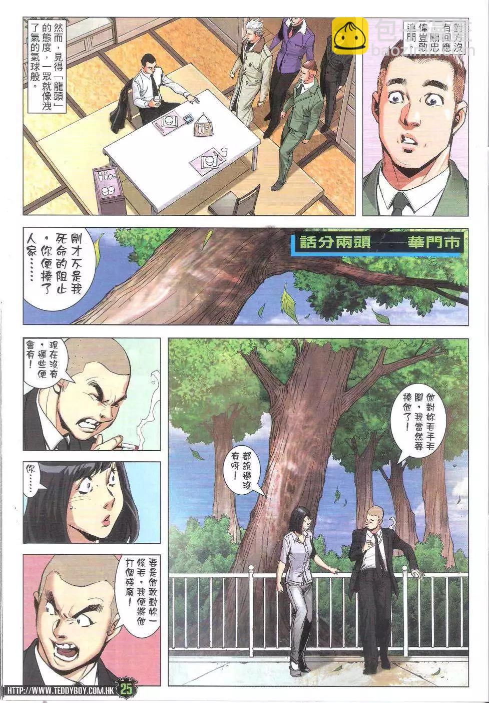 🍸古惑仔 第1797回 第25页