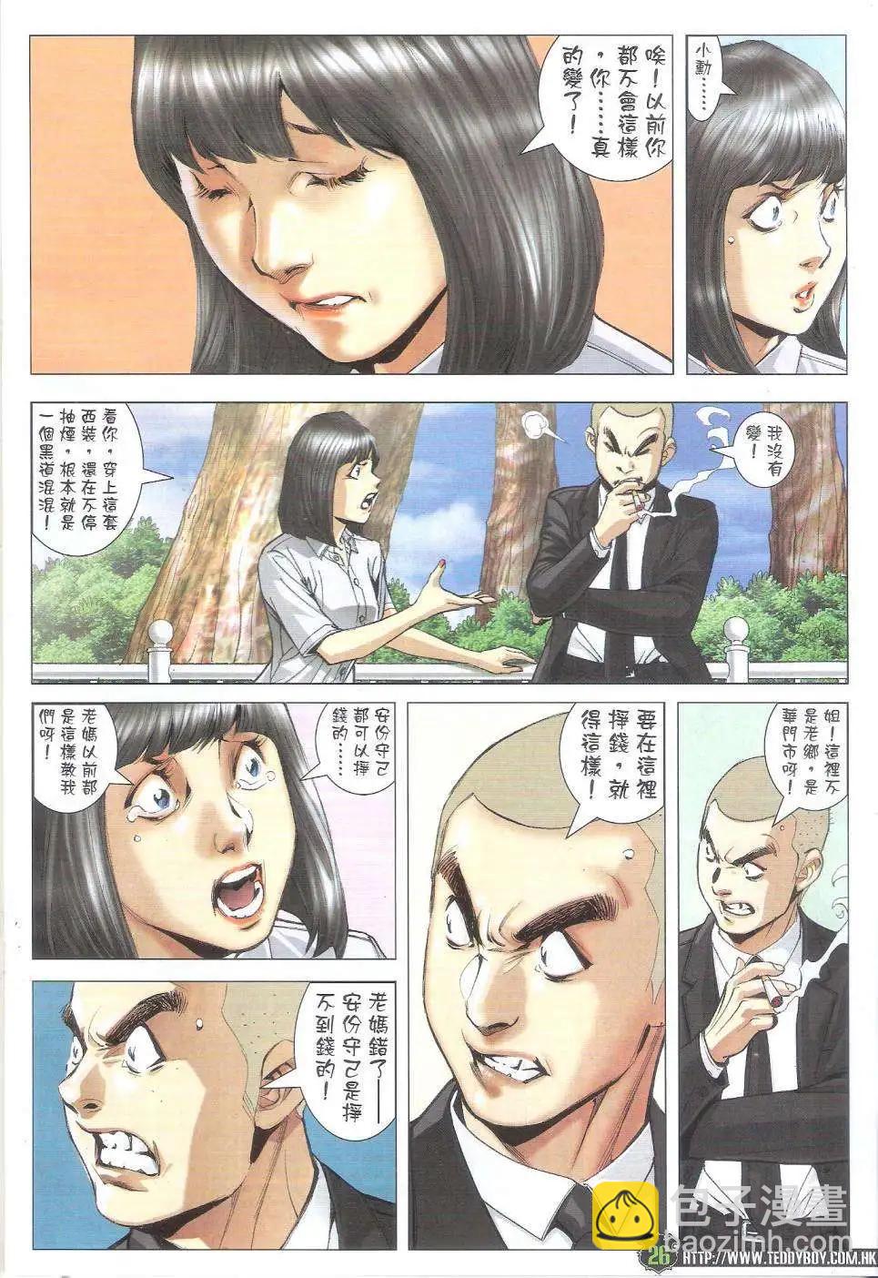 🍸古惑仔 第1797回 第26页