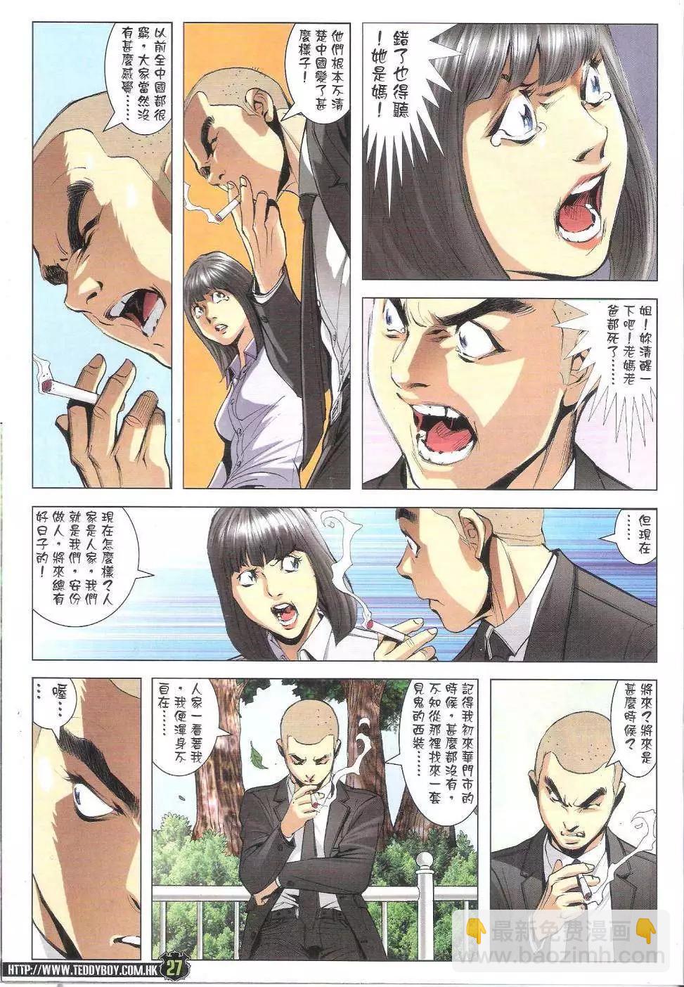 🍸古惑仔 第1797回 第27页