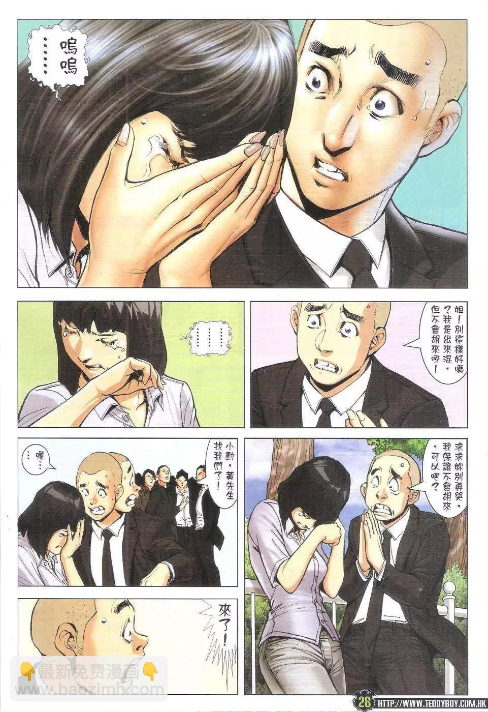 🍸古惑仔 第1797回 第28页