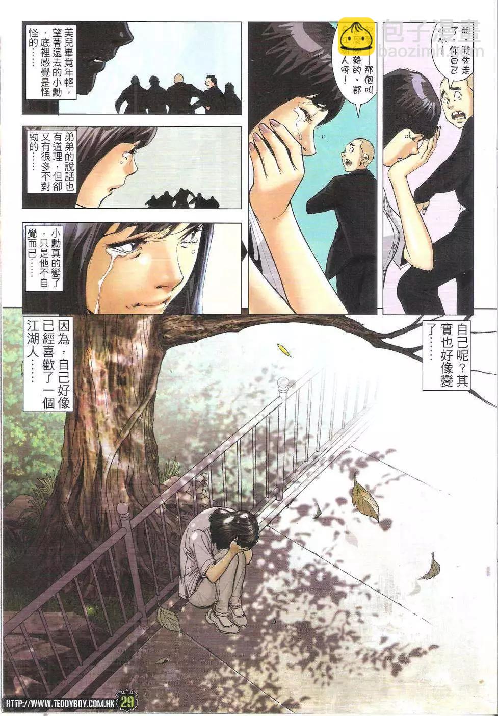 🍸古惑仔 第1797回 第29页